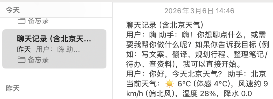 Apple 备忘录创建成功