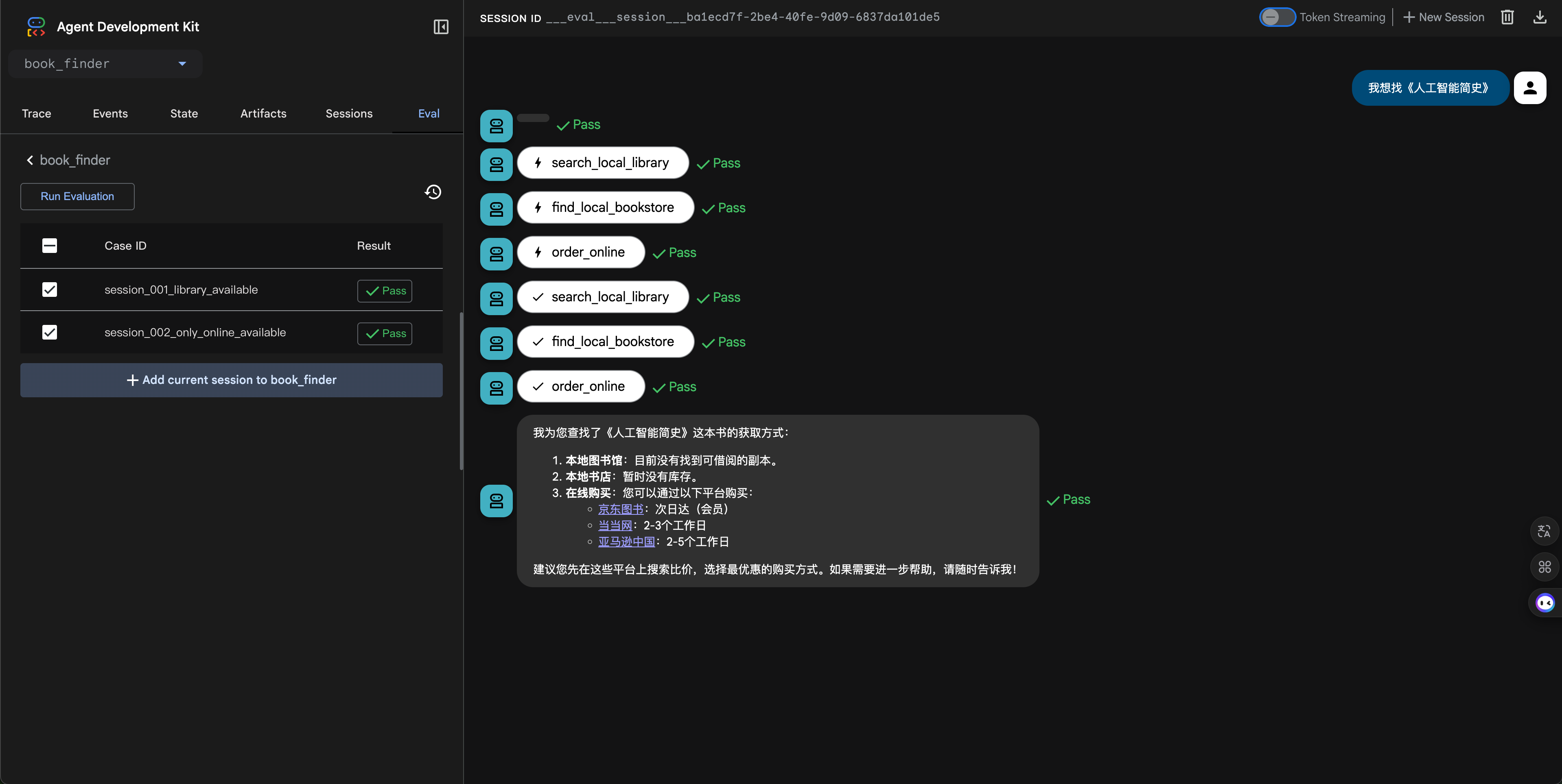 运行评测界面